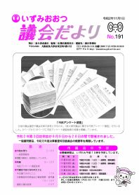 議会だより